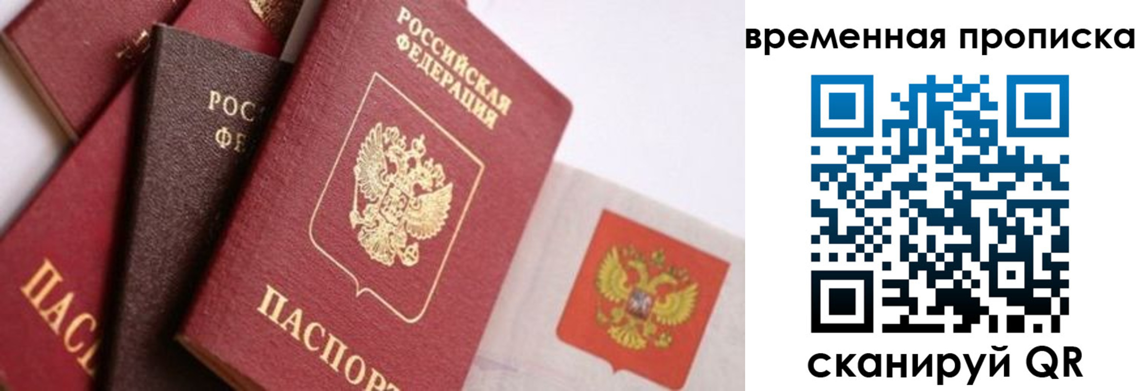 временная регистрация для всех в Артёме