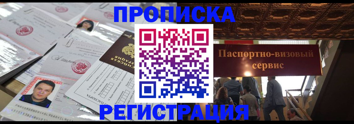 прописка гарантия в Артёме