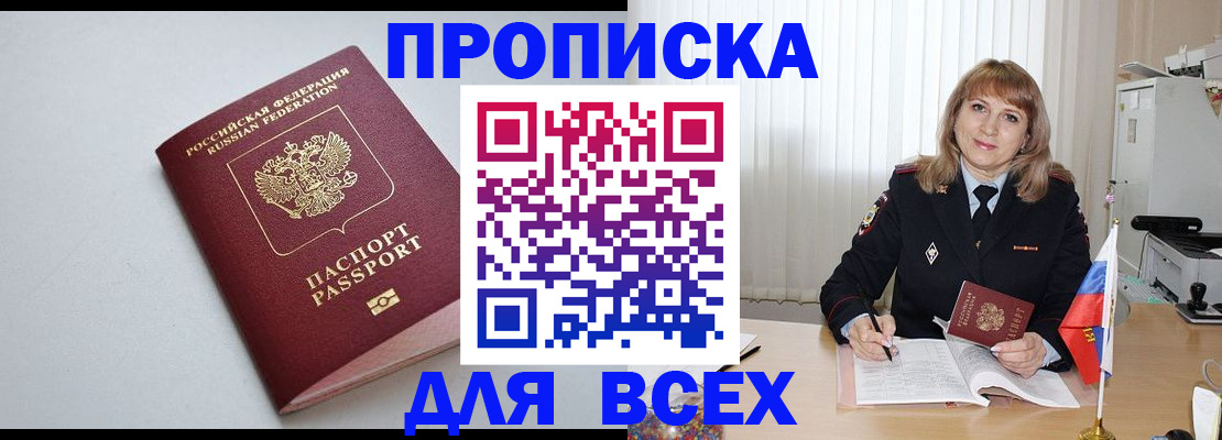 временная регистрация для школы в Артёме