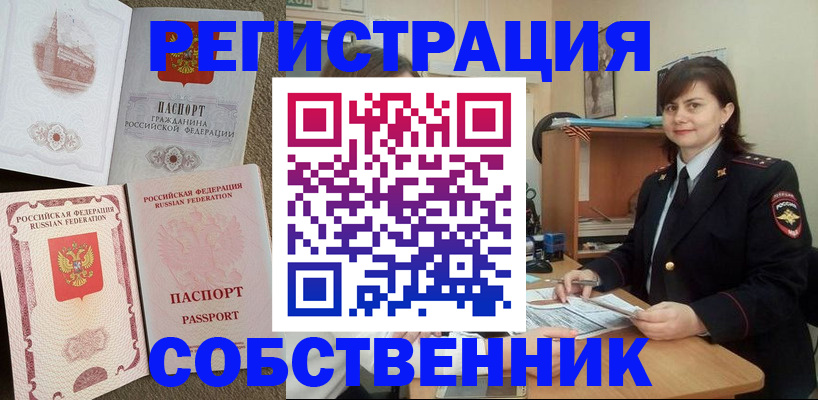 временная регистрация 2025 в Артёме