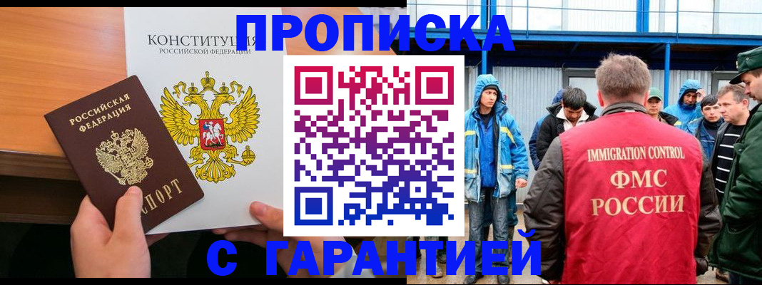 прописка для военкомата в Артёме