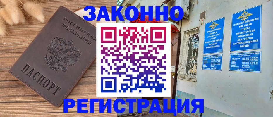 временная регистрация надежно в Артёме