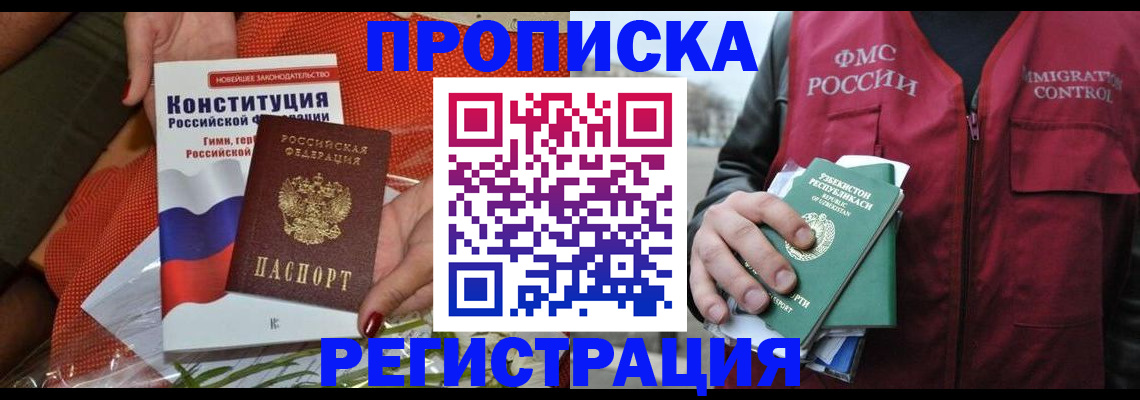 прописка поиск в Артёме
